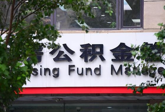 长垣随申办提取住房公积金（随申办 提取公积金）